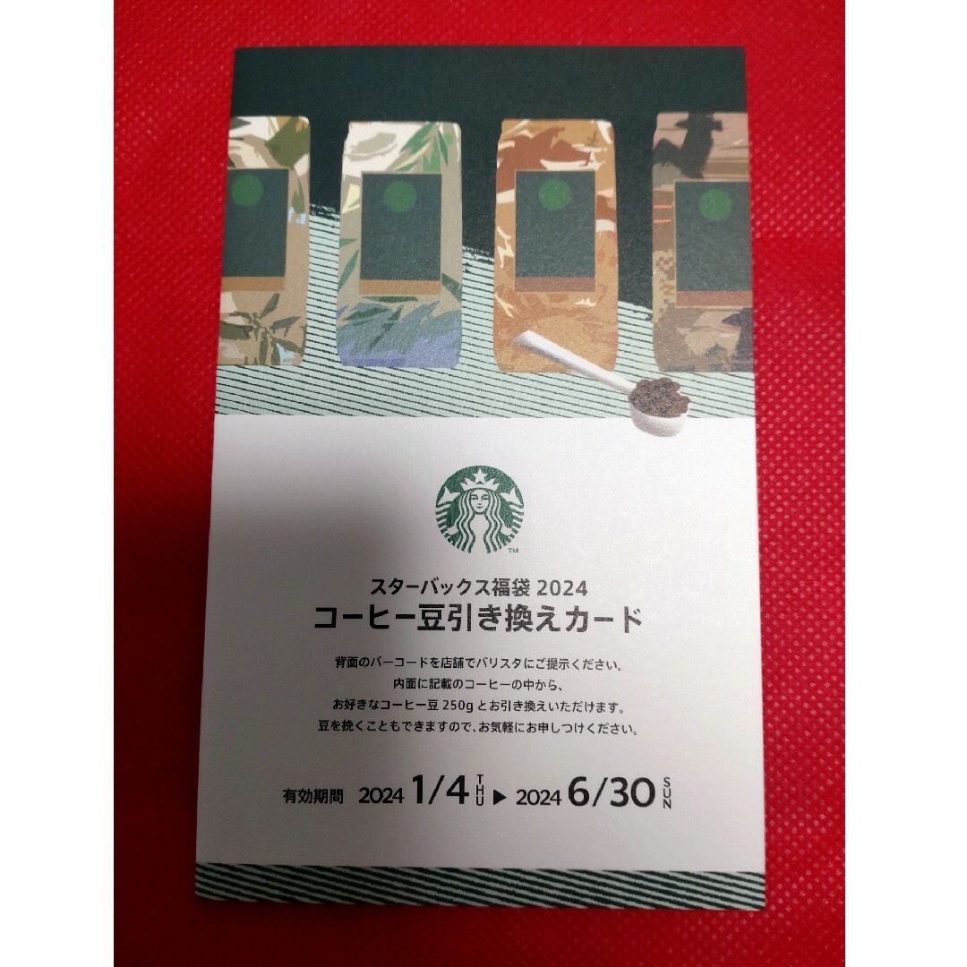 Starbucks Coffee(スターバックスコーヒー)のスターバックス　コーヒー豆引換券 チケットの優待券/割引券(フード/ドリンク券)の商品写真