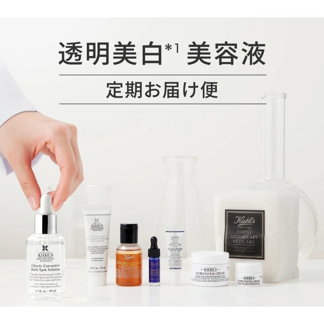 Kiehl's - ☆新品未使用☆ キールズ透明美白美容液の通販 by あんだる Kiehl's - ☆新品未使用☆ キールズ透明美白美容液の通販 by あんだる