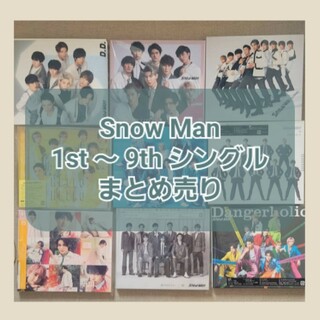 スノーマン(Snow Man)のSnow Man 1st～9thシングル[通常盤]まとめ売り(ミュージック)
