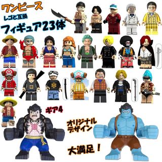 LEGOレゴ互換-オリジナル-ワンピース-23体大満足セット-ミニフィグ-アニメ(積み木/ブロック)