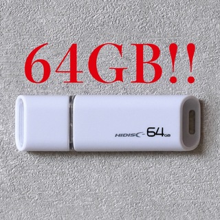 値下げ！(お買い得！)USBメモリ 64GB