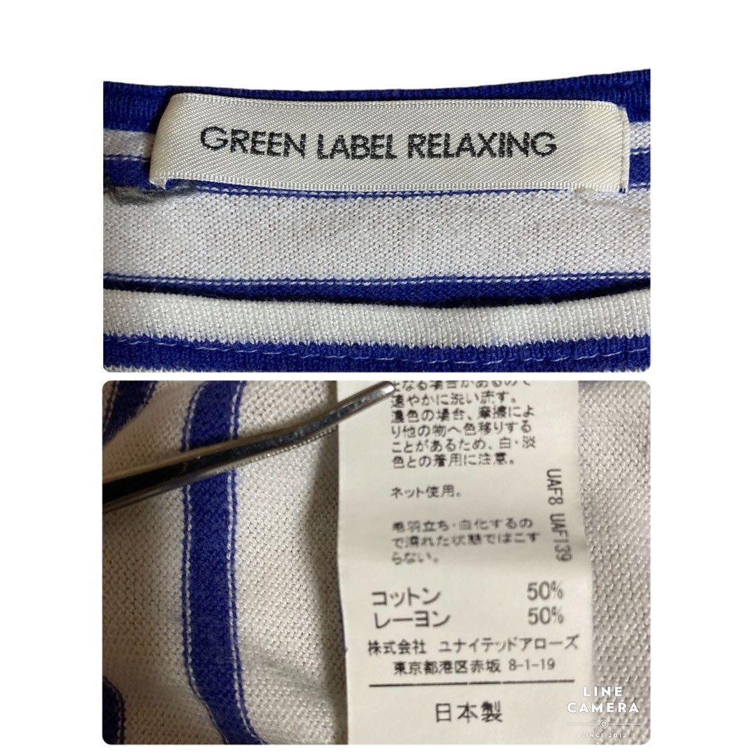 UNITED ARROWS green label relaxing(ユナイテッドアローズグリーンレーベルリラクシング)のGREEN LABEL RELAXING  半袖 Tシャツ ブルー ボーダーM レディースのトップス(Tシャツ(半袖/袖なし))の商品写真