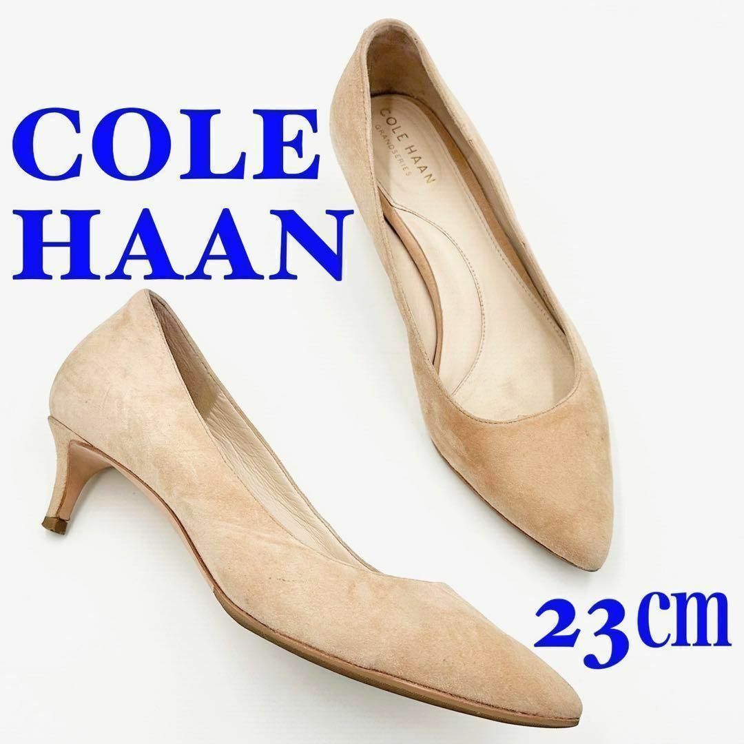 COLE HAAN コールハーン パンプス スエード ベージュ 23㎝ | フリマアプリ ラクマ