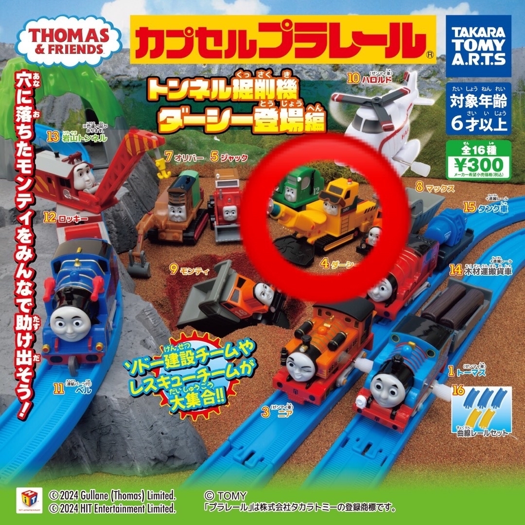 Takara Tomy(タカラトミー)の【新品】カプセルプラレール トンネル掘削機 ダーシー登場編 ダーシー エンタメ/ホビーのおもちゃ/ぬいぐるみ(キャラクターグッズ)の商品写真