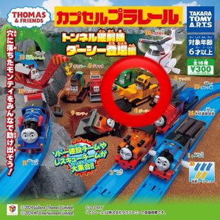 タカラトミー(Takara Tomy)の【新品】カプセルプラレール トンネル掘削機 ダーシー登場編 ダーシー(キャラクターグッズ)