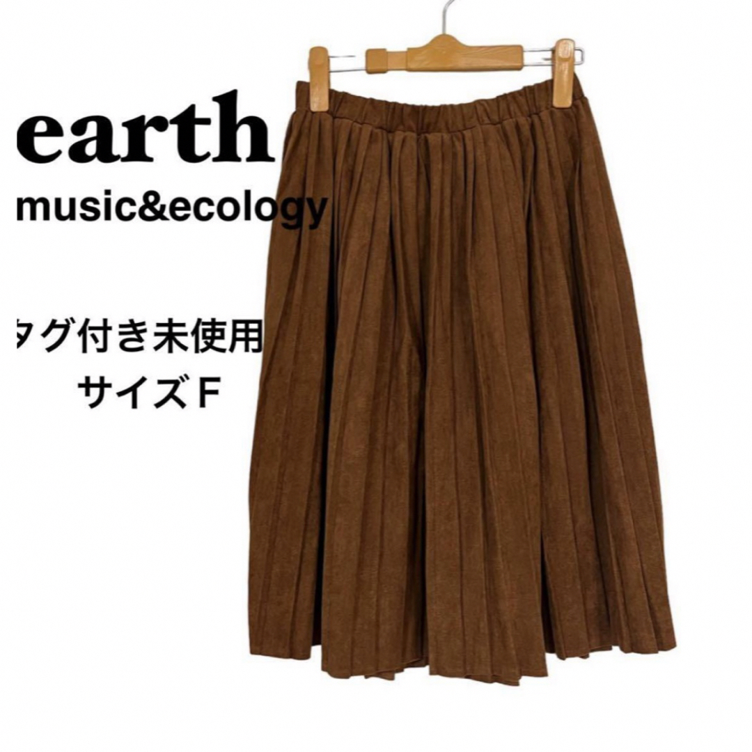 タグ付き未使用　earth music&ecology サイズＦプリーツスカート レディースのスカート(ひざ丈スカート)の商品写真