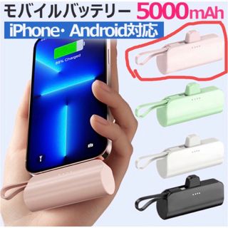 5000mAh ピンク iPhone直付充電 隠しスタンド Android対応(バッテリー/充電器)