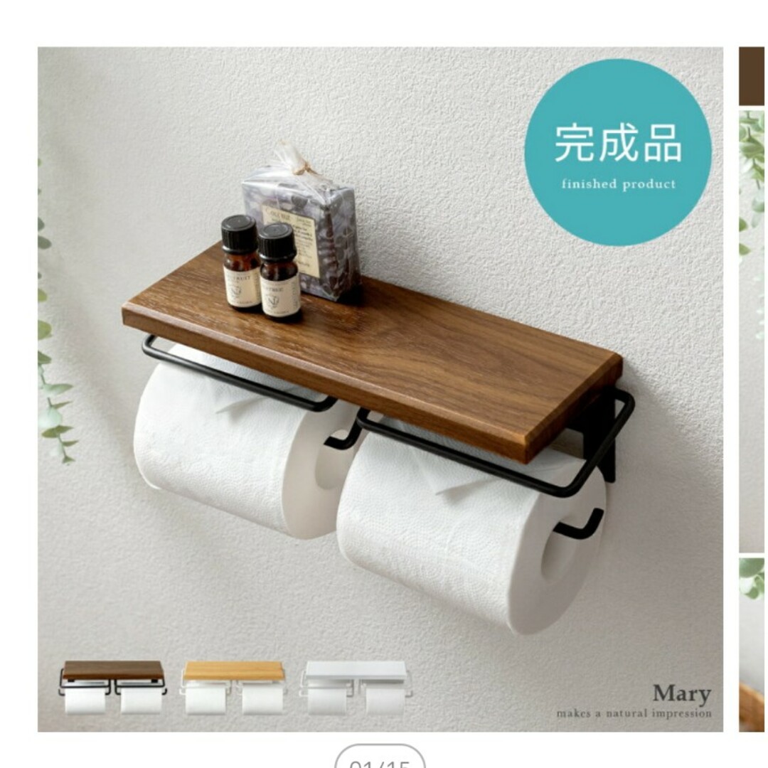 まぁさ様専用　トイレットペーパーホルダー インテリア/住まい/日用品の収納家具(トイレ収納)の商品写真