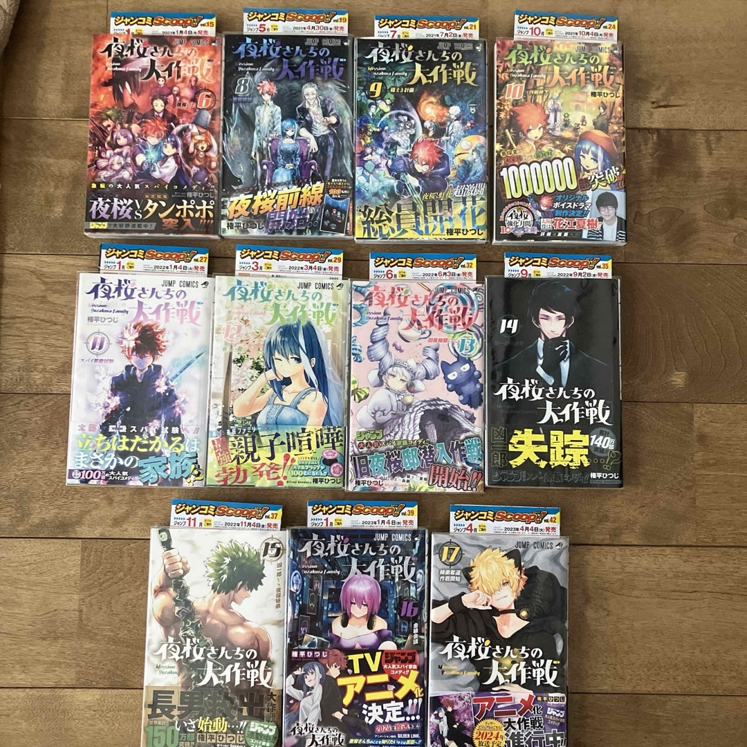 集英社 - 【全巻初版帯付】夜桜さんちの大作戦1巻-17巻セットの通販 by 集英社 - 【全巻初版帯付】夜桜さんちの大作戦1巻-17巻セットの通販 by