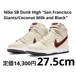 ナイキ(NIKE)のNike SB Dunk High San Francisco Giants(スニーカー)