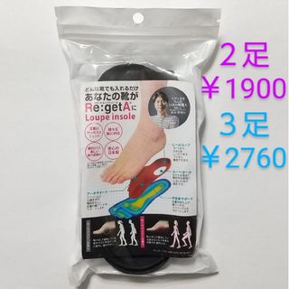 リゲッタ(Re:getA)のリゲッタ ルーペインソール　①ブラックMサイズ １足(その他)