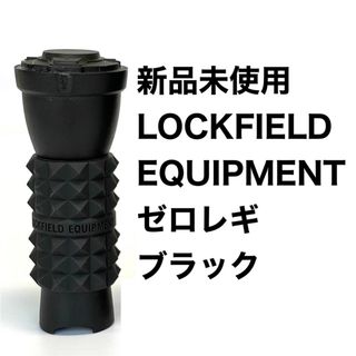 ゴールゼロ(GOAL ZERO)の新品 LOCKFIELD EQUIPMENT ゼロレギ ブラック 黒 ゴールゼロ(ライト/ランタン)