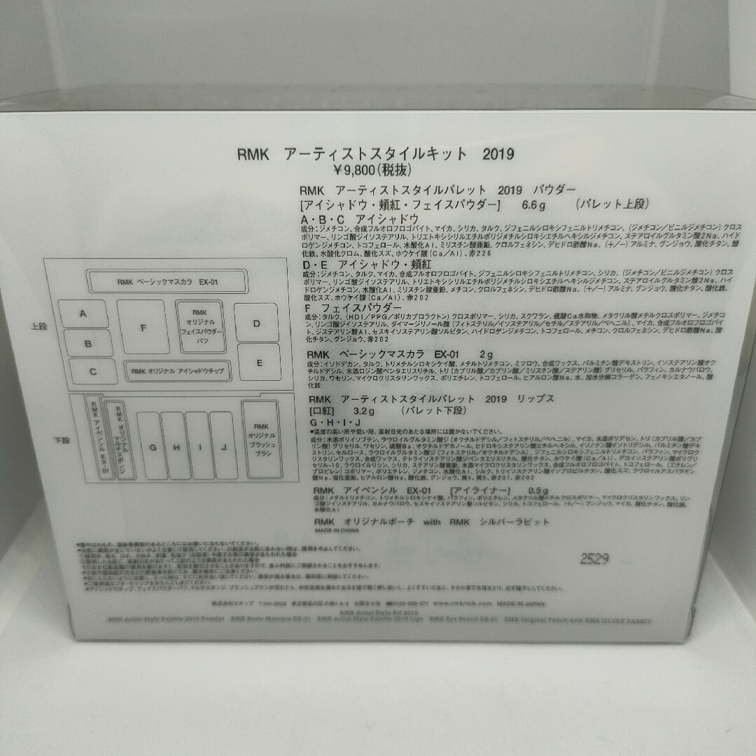 RMK(アールエムケー)の新品未使用☆RMK アーティストスタイルキット 2019 パレット アイシャドウ コスメ/美容のベースメイク/化粧品(アイシャドウ)の商品写真