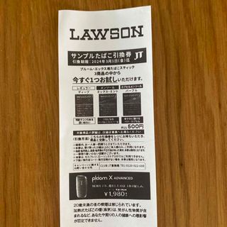 ローソンたばこ引き換え券(タバコグッズ)