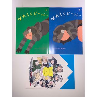 3冊セット 同人誌 けものフレンズ ビーバー(一般)