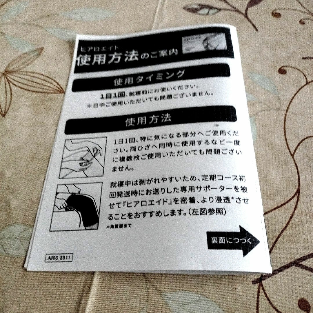 北の快適工房(キタノカイテキコウボウ)のヒアロエイド北の快適工房６枚入✕２袋、ヒアロエイド固定サポーター(ひざ用) コスメ/美容のボディケア(フットケア)の商品写真