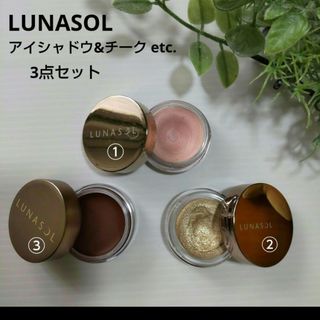 ルナソル(LUNASOL)のLUNASOL   アイシャドウ／チーク etc.  3点セット  美品(アイシャドウ)