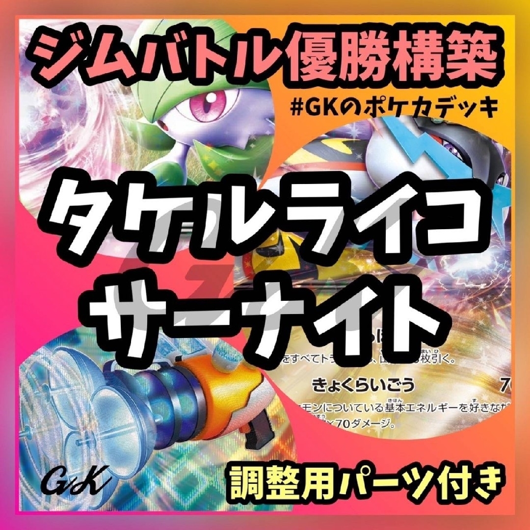 タケルライコex サーナイトex ジムバトル優勝 ポケモンカード タケルライコex サーナイトex ジムバトル優勝 ポケモンカード