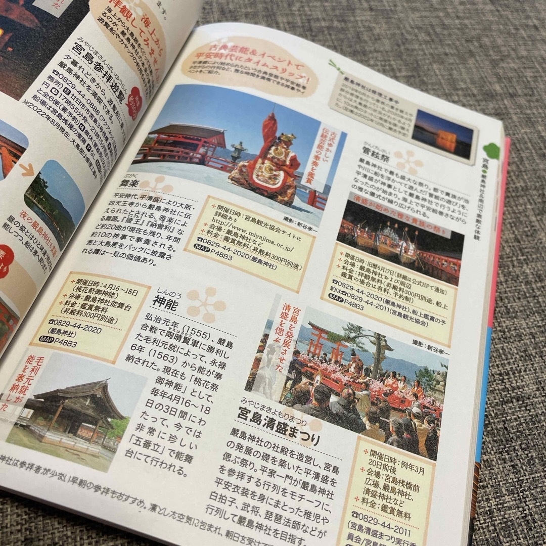 広島　宮島　ガイドブック エンタメ/ホビーの本(地図/旅行ガイド)の商品写真