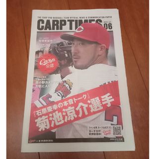 広島東洋カープ - 【広島カープ】CARP TIMES vol6　菊池涼介