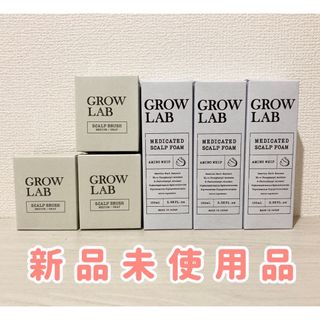 エヌオーガニック(N organic)の【新品】GROW LAB メディケイテッドスカルプフォーム　3個セット(スカルプケア)