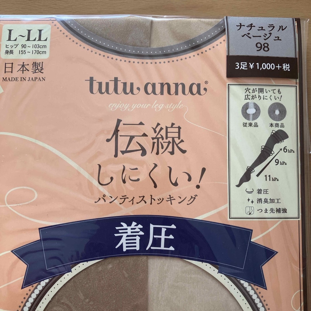 tutuanna(チュチュアンナ)のストッキング２枚 レディースのレッグウェア(タイツ/ストッキング)の商品写真