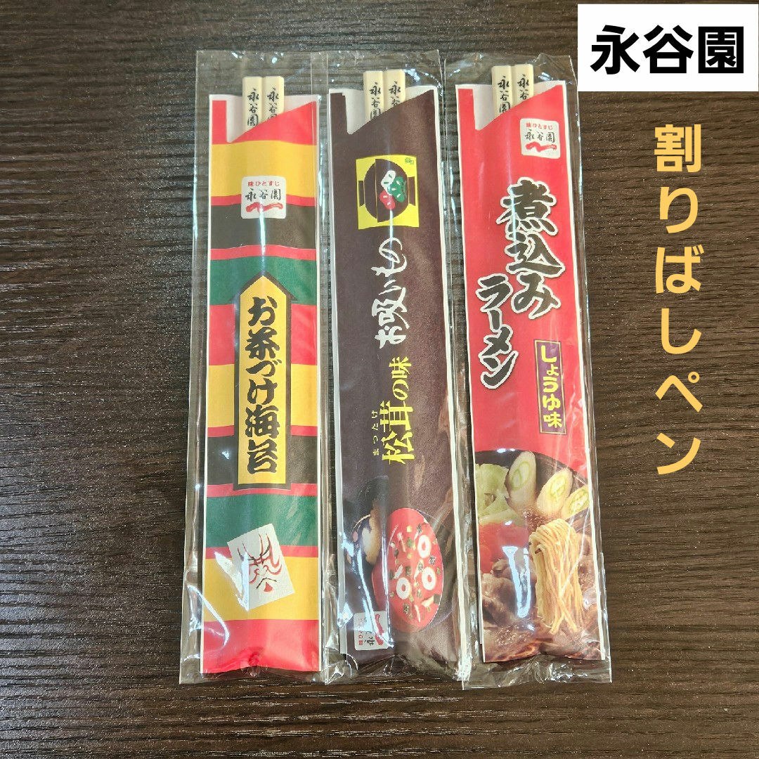 Nagatanien(ナガタニエン)の割りばしペン　永谷園　割箸ペン　お茶漬け　お吸い物　煮込みラーメン　３点セット エンタメ/ホビーのコレクション(ノベルティグッズ)の商品写真