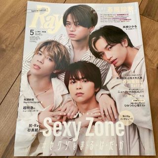 セクシー ゾーン(Sexy Zone)のRay (レイ)増刊 特別版 2021年 05月号 SexyZone 抜けなし(ファッション)