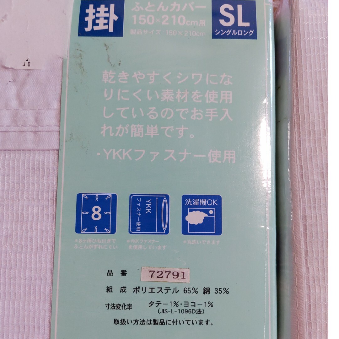 掛けふとんカバー インテリア/住まい/日用品の寝具(シーツ/カバー)の商品写真