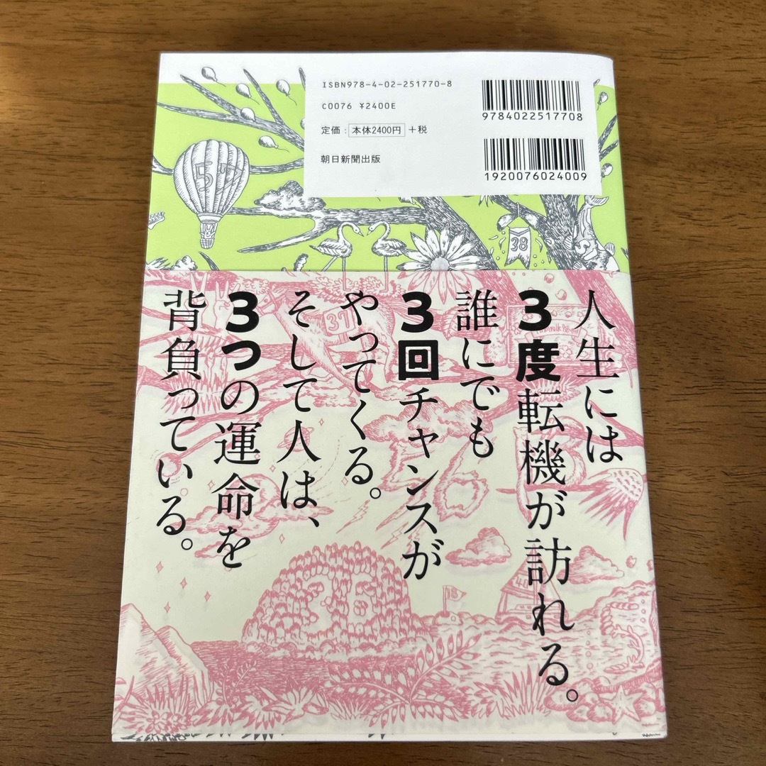 ゲッターズ飯田の「五星三心占い」新・決定版 エンタメ/ホビーの本(趣味/スポーツ/実用)の商品写真