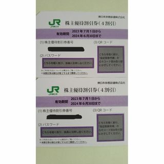 ジェイアール(JR)の【迅速・匿名発送】JR東日本株主優待割引券（４割引）2枚。(その他)