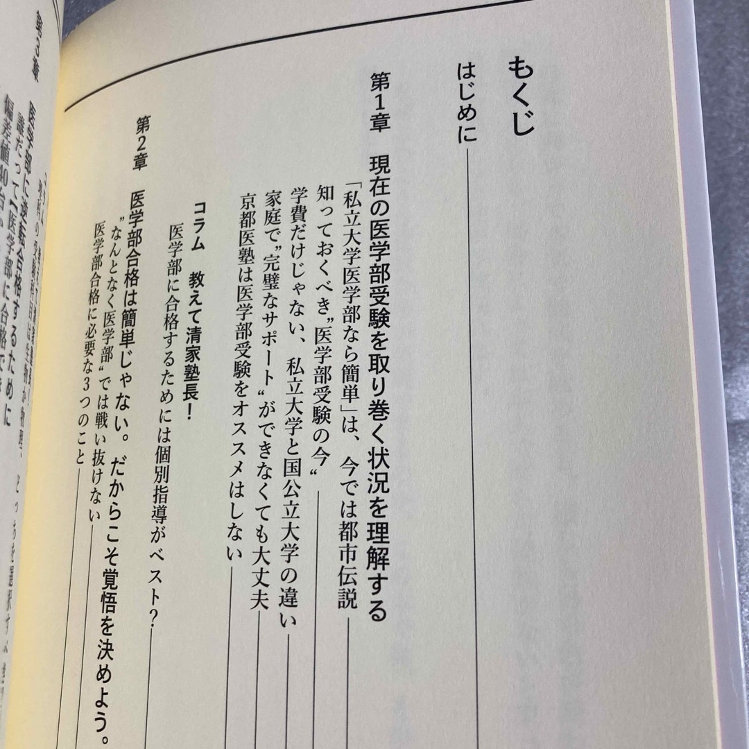 偏差値40からの医学部逆転合格 エンタメ/ホビーの本(人文/社会)の商品写真