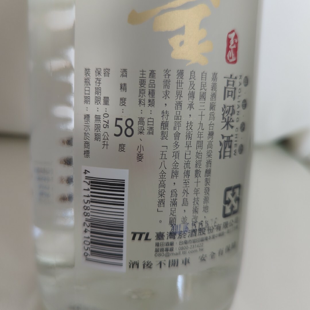 台湾　高梁酒　58°　古酒 食品/飲料/酒の酒(その他)の商品写真