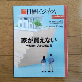 日経ビジネス2023年5月1日号(ビジネス/経済/投資)