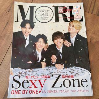 セクシー ゾーン(Sexy Zone)の付録なし 表紙違い版 MORE(モア) 2021年 12月号 SexyZone(その他)