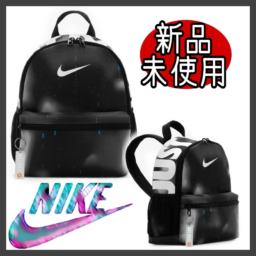 NIKE(ナイキ)の【新品】NIKE ブラジリア キッズ ミニリュック カバン 11L JDI キッズ/ベビー/マタニティのこども用バッグ(リュックサック)の商品写真