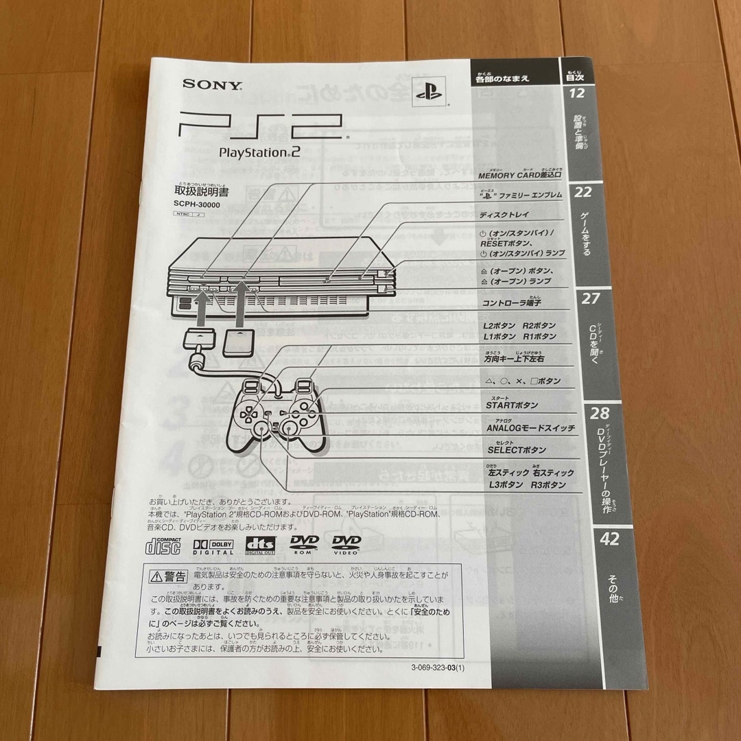SONY PS2 取扱説明書 エンタメ/ホビーのゲームソフト/ゲーム機本体(その他)の商品写真