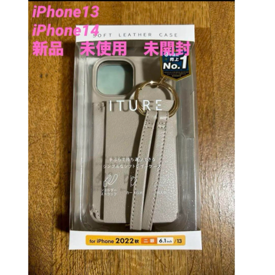 ELECOM(エレコム)のiPhone14/13 ケース　ストラップ付き　グレージュ　新品 スマホ/家電/カメラのスマホアクセサリー(iPhoneケース)の商品写真