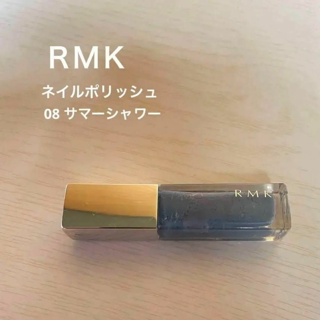 RMK(アールエムケー)の【即日配送】 rmk ネイルポリッシュ 08(CL) サマーシャワー コスメ/美容のネイル(マニキュア)の商品写真