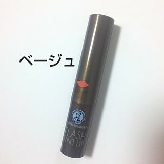 メンソレータム - 【期間限定値下】メンソレータム　フラッシュティントリップ　ベージュ