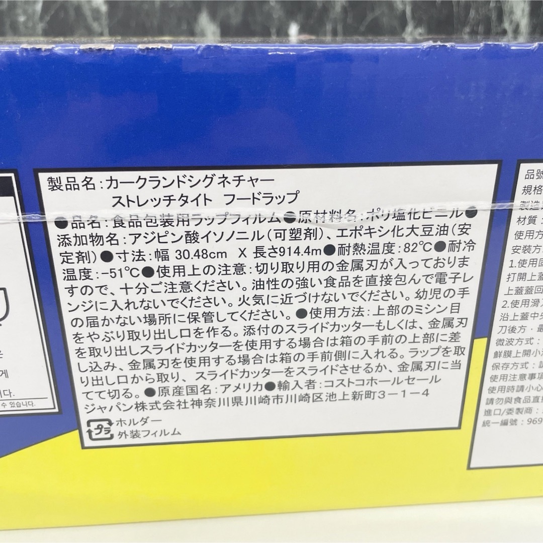 KIRKLAND(カークランド)のカークランドシグネチャー フードラップ 30cm x 914m ② インテリア/住まい/日用品のキッチン/食器(収納/キッチン雑貨)の商品写真