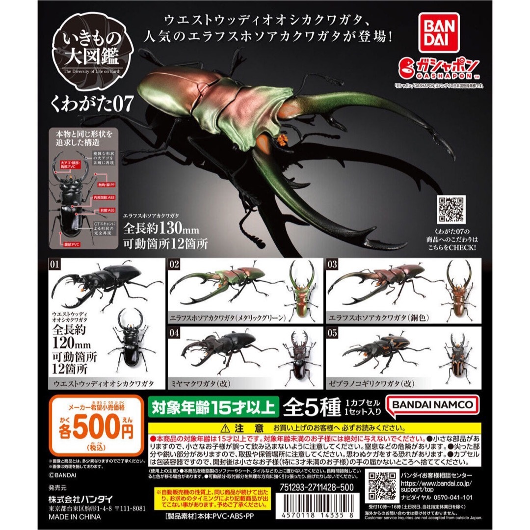 BANDAI(バンダイ)のいきもの大図鑑　くわがた07 エラフスホソアカクワガタ　メタリックグリーン　新品 エンタメ/ホビーのフィギュア(その他)の商品写真