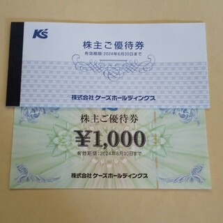 【匿名】ケーズデンキ 株主優待券 5,000円分(ショッピング)