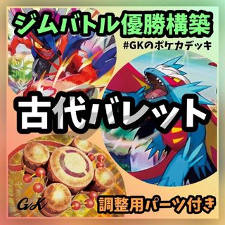 ポケモン(ポケモン)の古代バレット ジムバトル優勝 ポケモンカード 構築済みデッキ(Box/デッキ/パック)