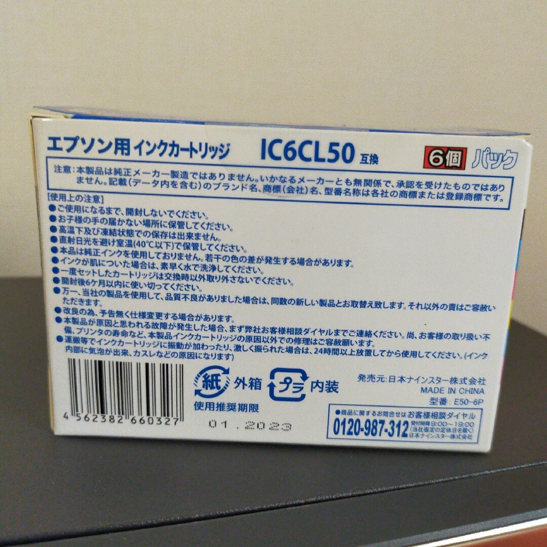 EPSON(エプソン)のナインスター IC6CL50互換インク/E50-6P インテリア/住まい/日用品のオフィス用品(その他)の商品写真