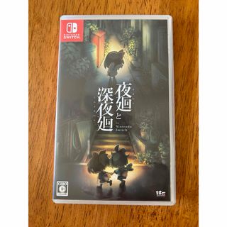 ニンテンドースイッチ(Nintendo Switch)の夜廻と深夜廻 for Nintendo Switch(家庭用ゲームソフト)