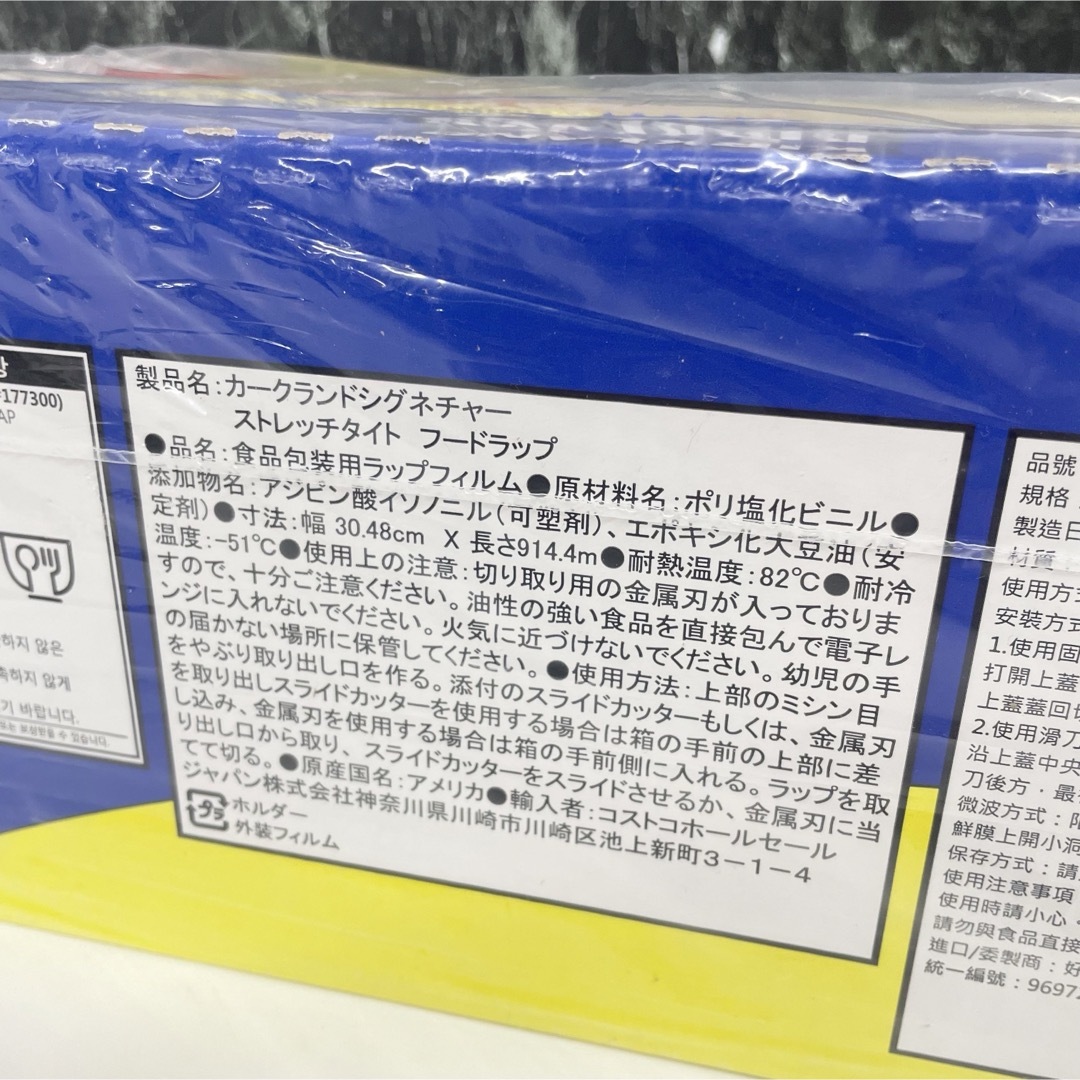 KIRKLAND(カークランド)のカークランドシグネチャー フードラップ 30cm x 914m ④ インテリア/住まい/日用品のキッチン/食器(収納/キッチン雑貨)の商品写真