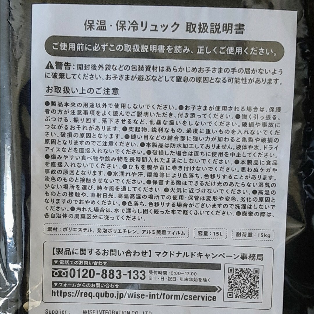 マクドナルド(マクドナルド)のマクドナルド　福袋　保温保冷リュック　加湿器　ブランケット　３点セット エンタメ/ホビーのコレクション(ノベルティグッズ)の商品写真