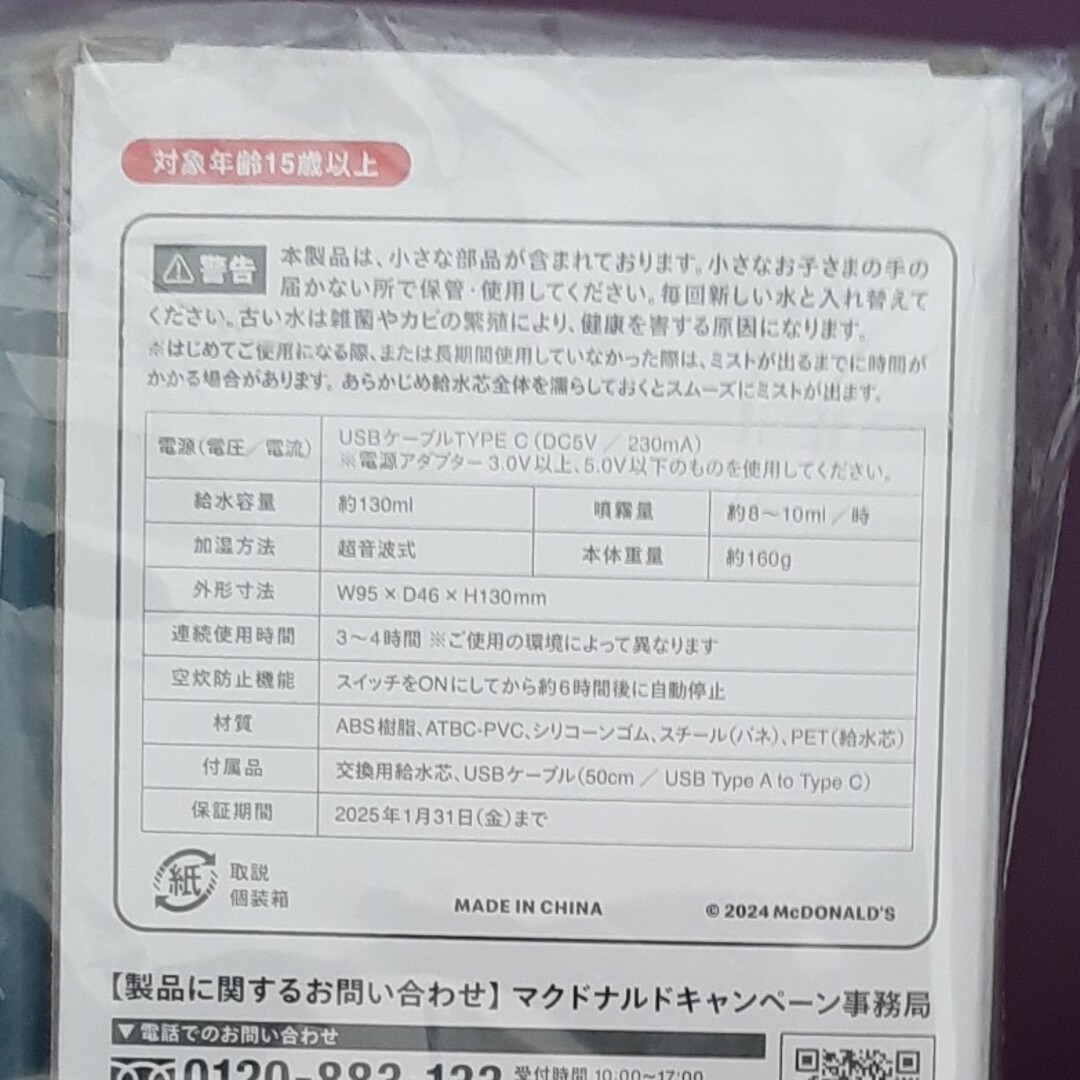 マクドナルド(マクドナルド)のマクドナルド　福袋　保温保冷リュック　加湿器　ブランケット　３点セット エンタメ/ホビーのコレクション(ノベルティグッズ)の商品写真