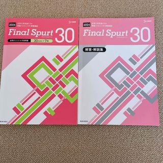 Ｆｉｎａｌ　Ｓｐｕｒｔ　３０　大学入学共通テスト英語（リスニング）実戦模試(語学/参考書)